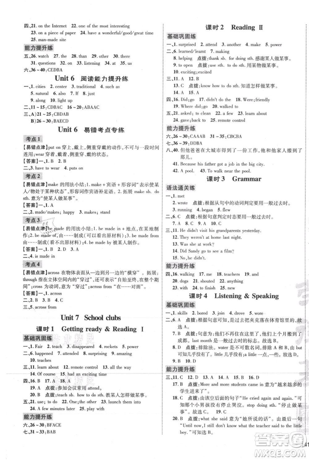 吉林教育出版社2021點(diǎn)撥訓(xùn)練課時(shí)作業(yè)本七年級(jí)上冊(cè)英語(yǔ)滬教版參考答案