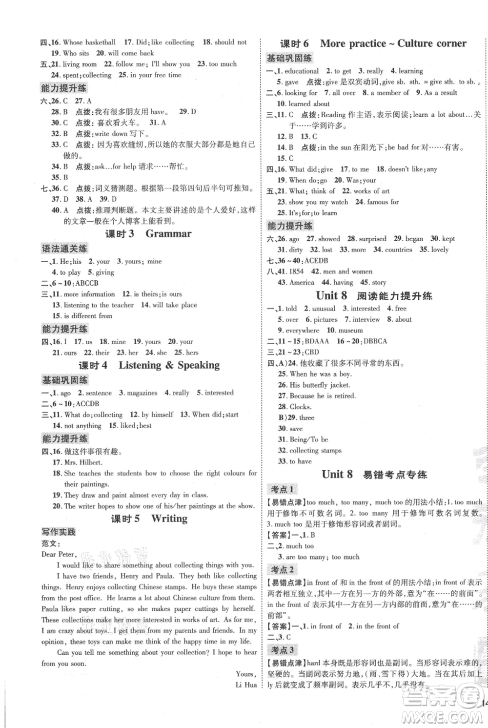 吉林教育出版社2021點(diǎn)撥訓(xùn)練課時(shí)作業(yè)本七年級(jí)上冊(cè)英語(yǔ)滬教版參考答案