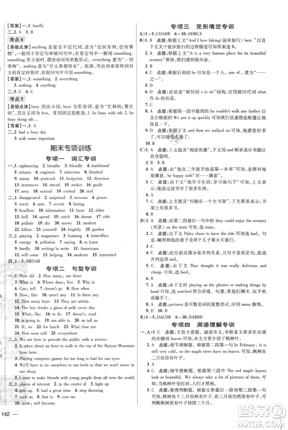 吉林教育出版社2021點(diǎn)撥訓(xùn)練課時(shí)作業(yè)本七年級(jí)上冊(cè)英語(yǔ)滬教版參考答案