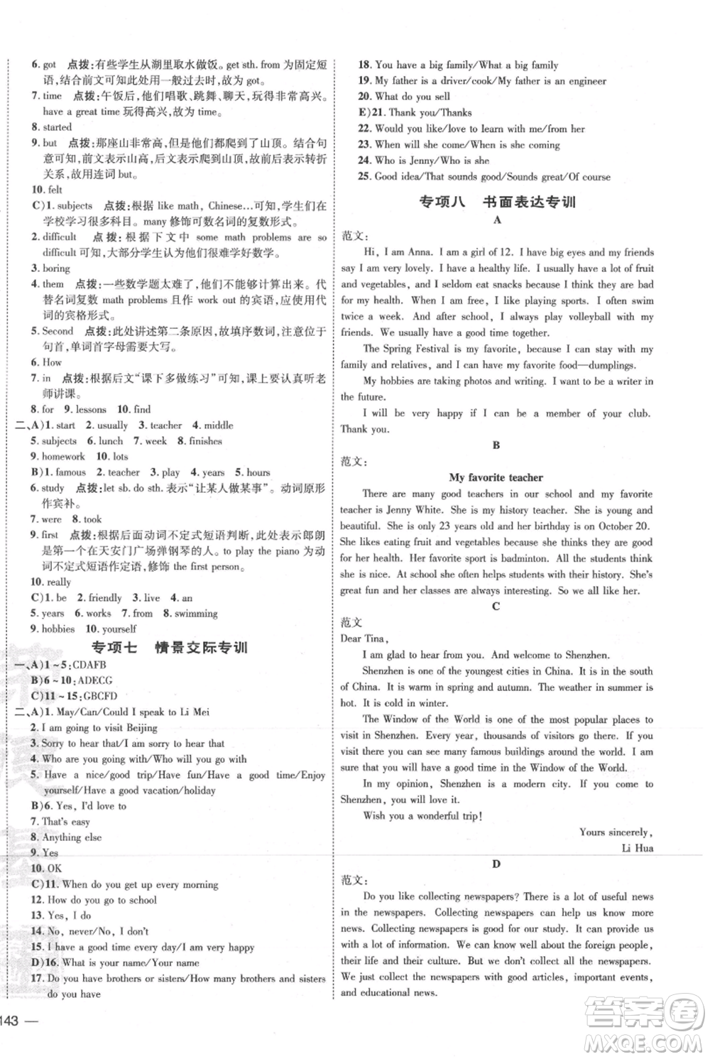 吉林教育出版社2021點(diǎn)撥訓(xùn)練課時(shí)作業(yè)本七年級(jí)上冊(cè)英語(yǔ)滬教版參考答案