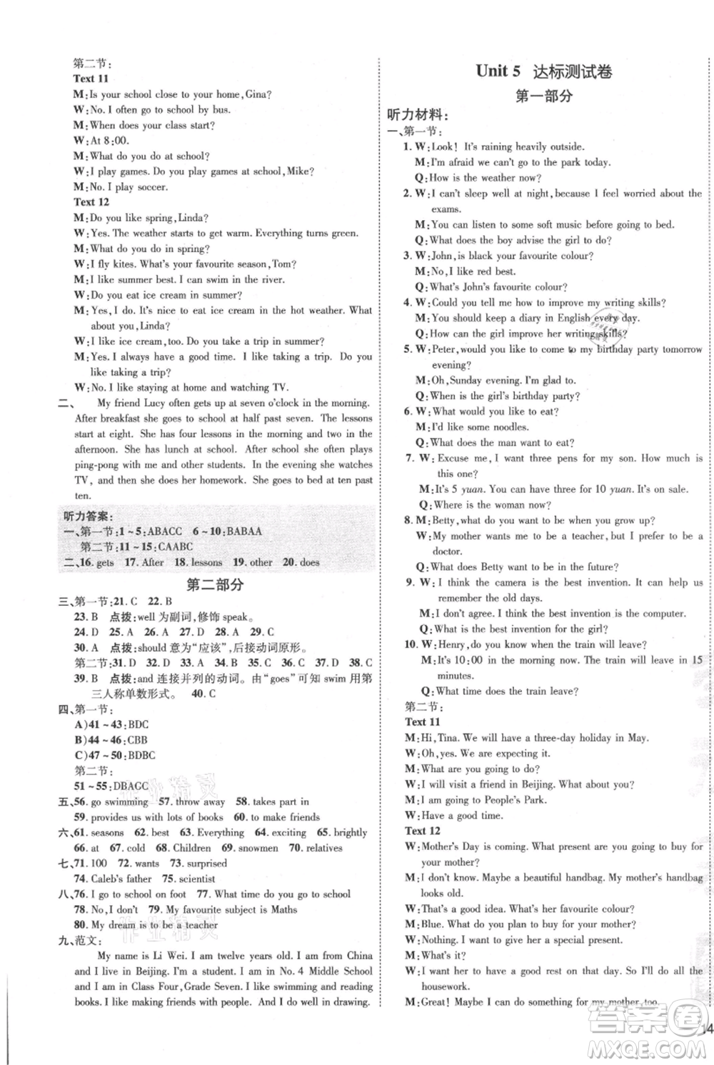 吉林教育出版社2021點(diǎn)撥訓(xùn)練課時(shí)作業(yè)本七年級(jí)上冊(cè)英語(yǔ)滬教版參考答案