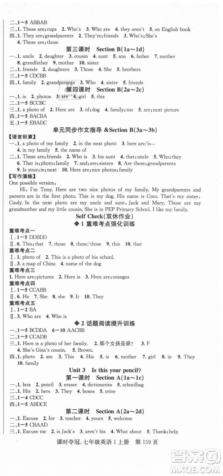 新世紀(jì)出版社2021課時(shí)奪冠英語七年級(jí)上冊(cè)R人教版答案