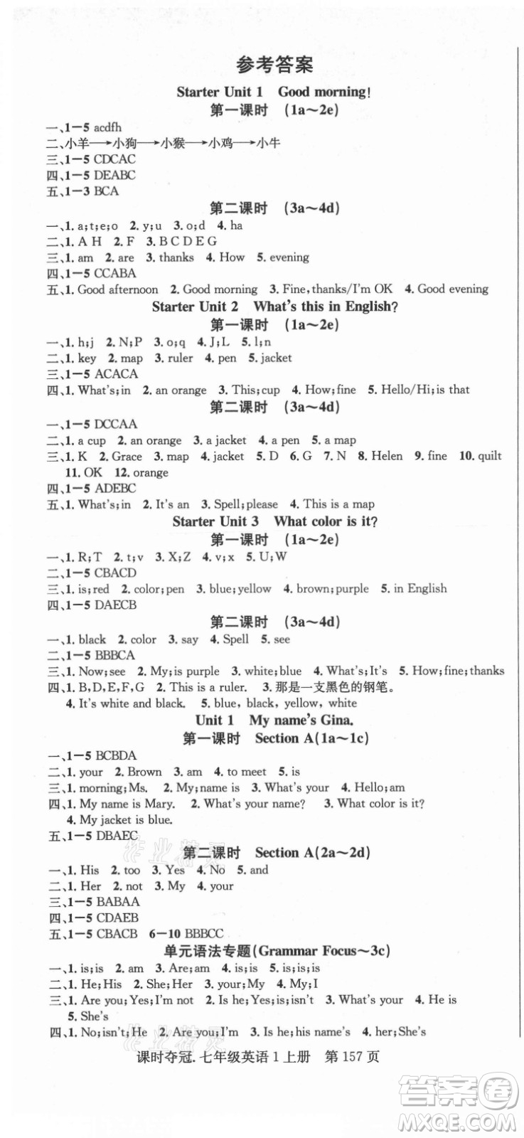 新世紀(jì)出版社2021課時(shí)奪冠英語七年級(jí)上冊(cè)R人教版答案