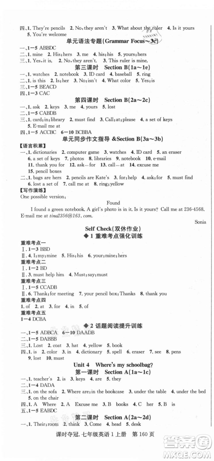 新世紀(jì)出版社2021課時(shí)奪冠英語七年級(jí)上冊(cè)R人教版答案