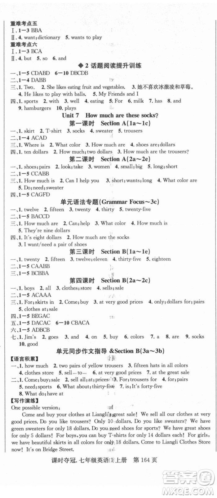 新世紀(jì)出版社2021課時(shí)奪冠英語七年級(jí)上冊(cè)R人教版答案