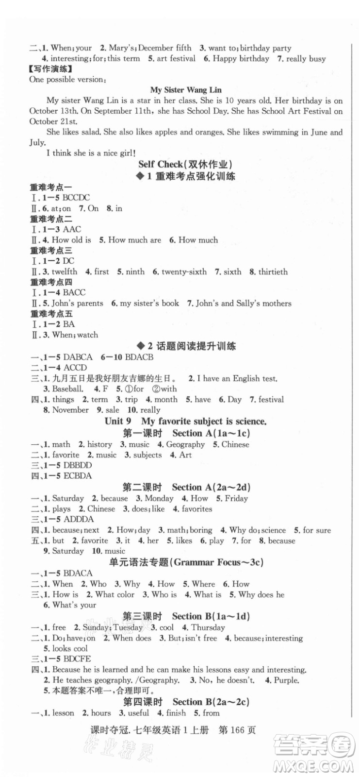 新世紀(jì)出版社2021課時(shí)奪冠英語七年級(jí)上冊(cè)R人教版答案