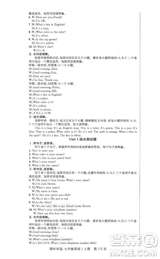 新世紀(jì)出版社2021課時(shí)奪冠英語七年級(jí)上冊(cè)R人教版答案