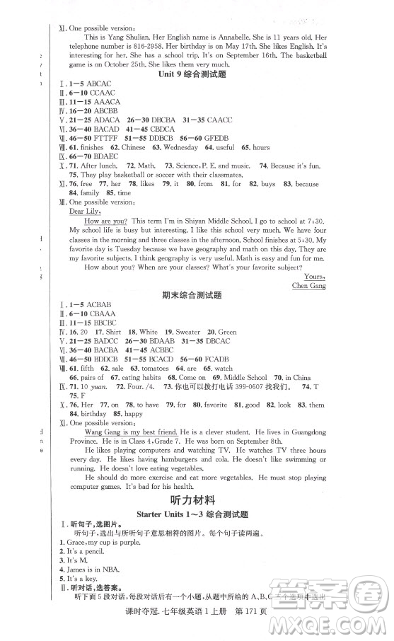 新世紀(jì)出版社2021課時(shí)奪冠英語七年級(jí)上冊(cè)R人教版答案