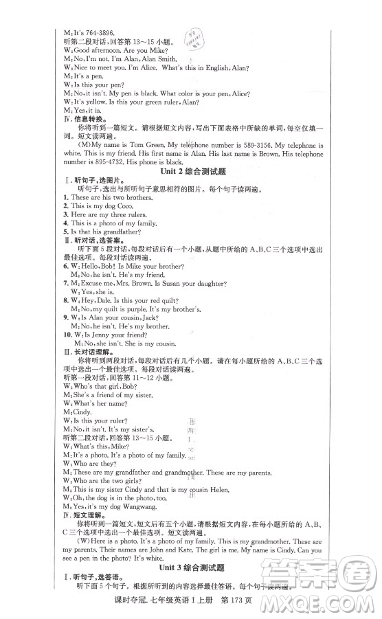 新世紀(jì)出版社2021課時(shí)奪冠英語七年級(jí)上冊(cè)R人教版答案