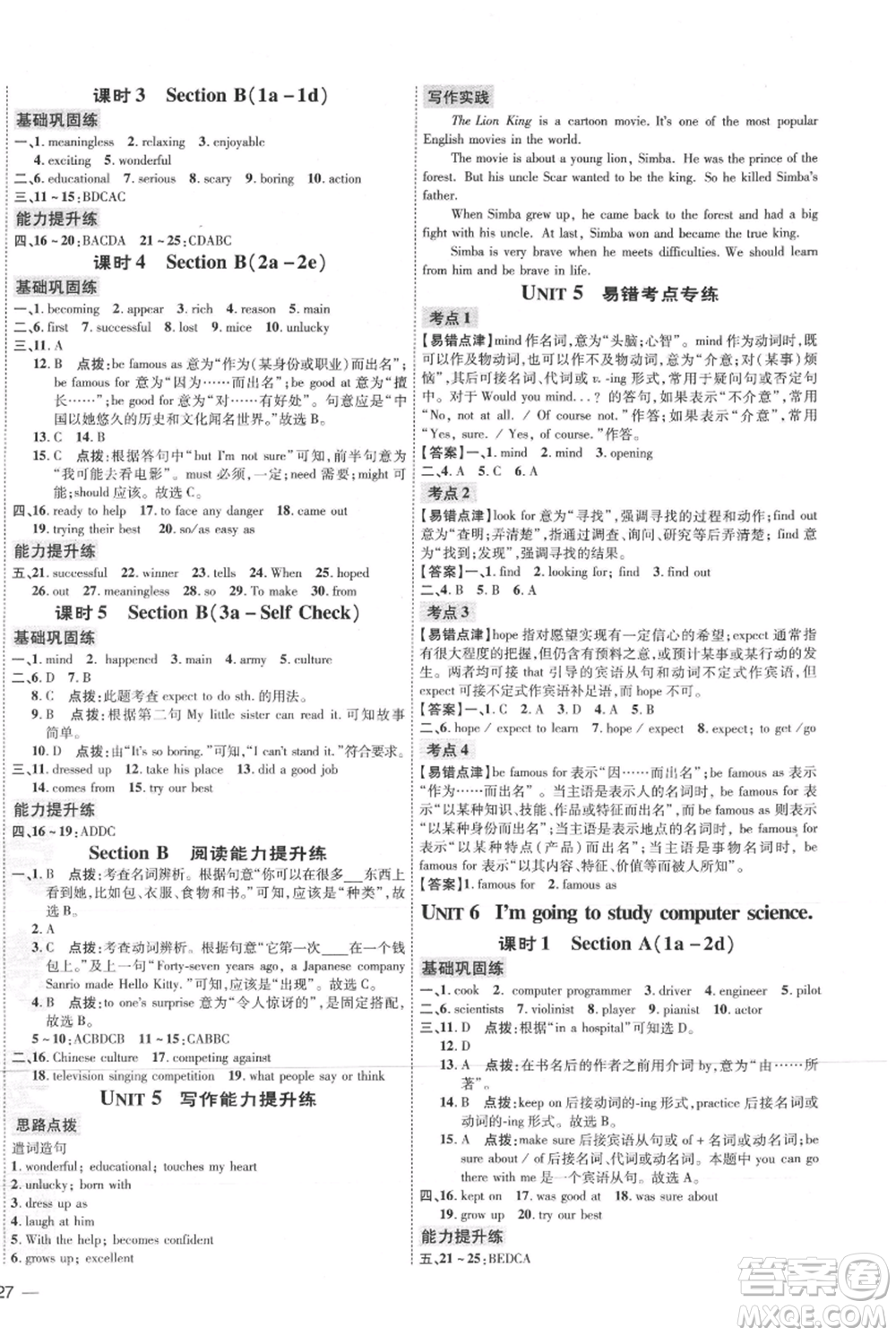 吉林教育出版社2021點撥訓(xùn)練課時作業(yè)本八年級上冊英語人教版參考答案