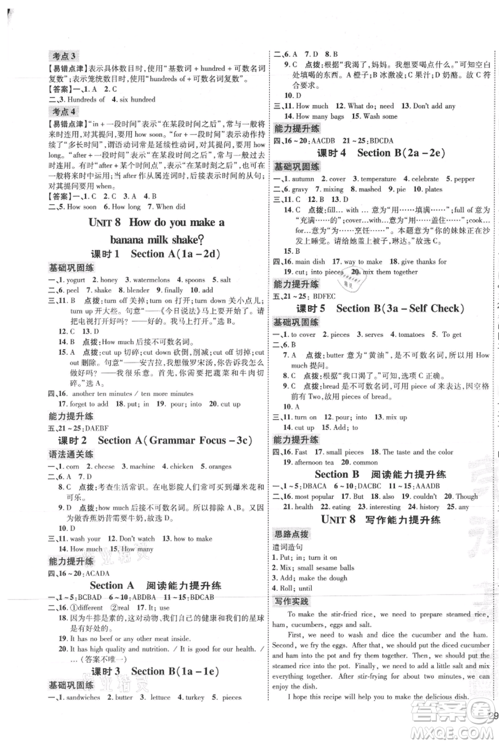 吉林教育出版社2021點撥訓(xùn)練課時作業(yè)本八年級上冊英語人教版參考答案