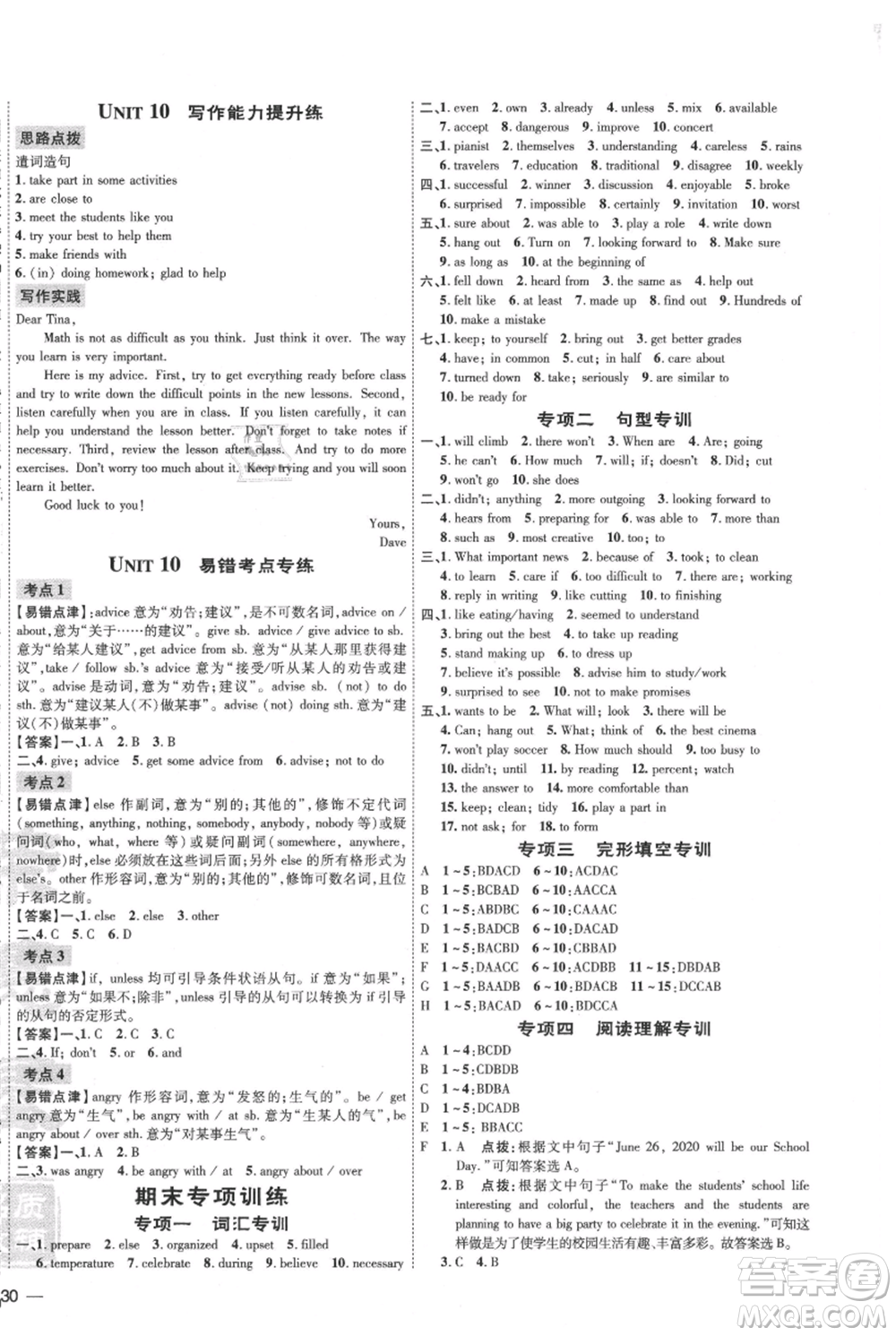 吉林教育出版社2021點撥訓(xùn)練課時作業(yè)本八年級上冊英語人教版參考答案