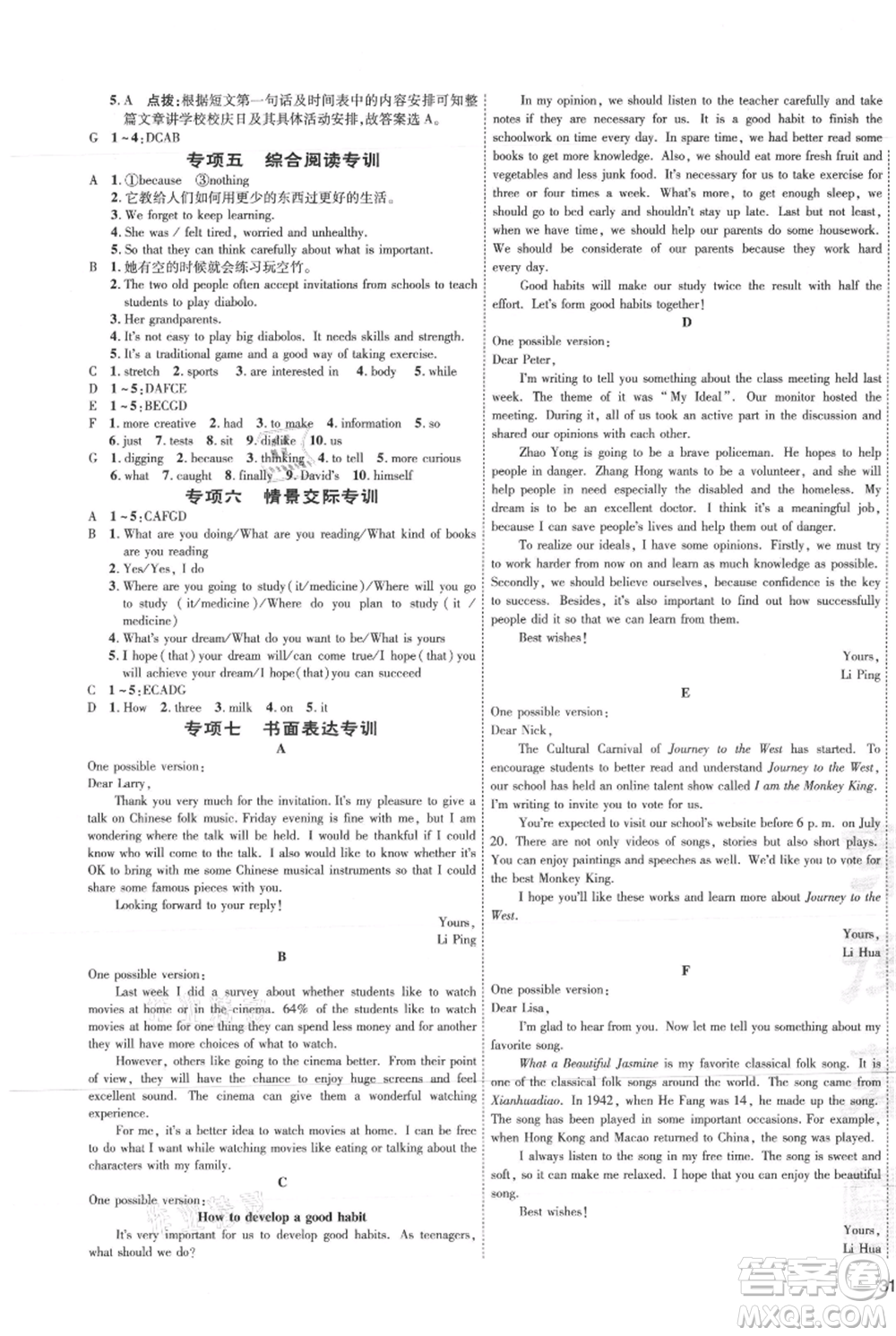 吉林教育出版社2021點撥訓(xùn)練課時作業(yè)本八年級上冊英語人教版參考答案