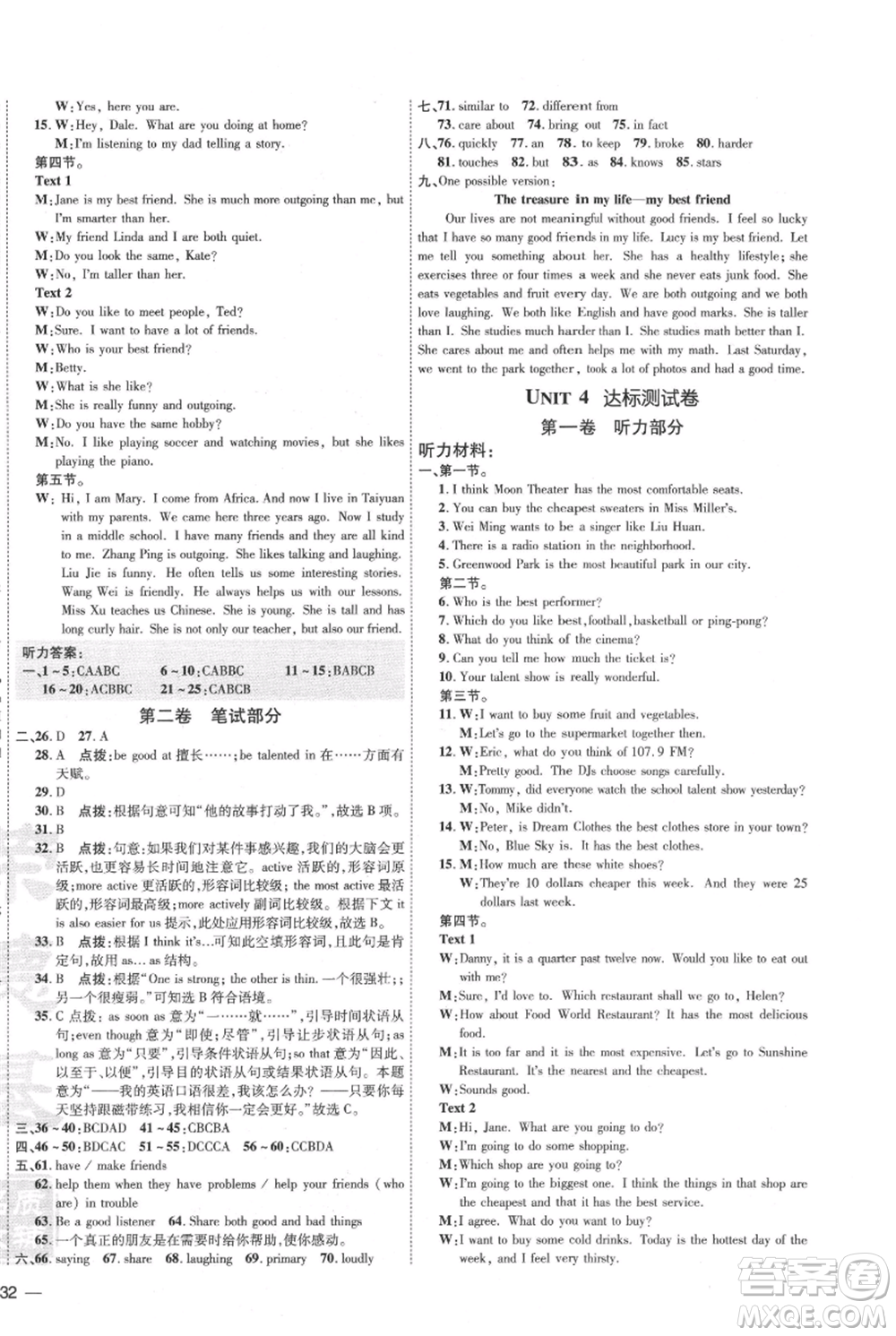 吉林教育出版社2021點撥訓(xùn)練課時作業(yè)本八年級上冊英語人教版參考答案