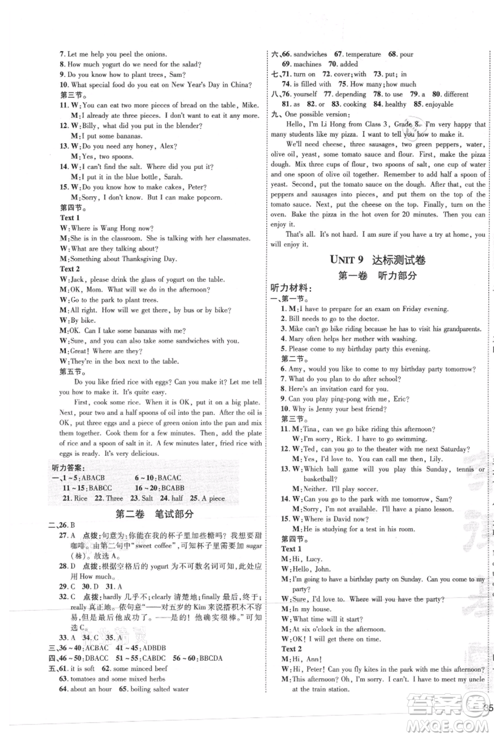 吉林教育出版社2021點撥訓(xùn)練課時作業(yè)本八年級上冊英語人教版參考答案