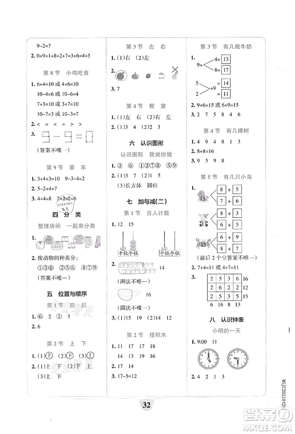 陜西師范大學出版總社有限公司2021小學學霸沖A卷一年級數(shù)學上冊BS北師版答案