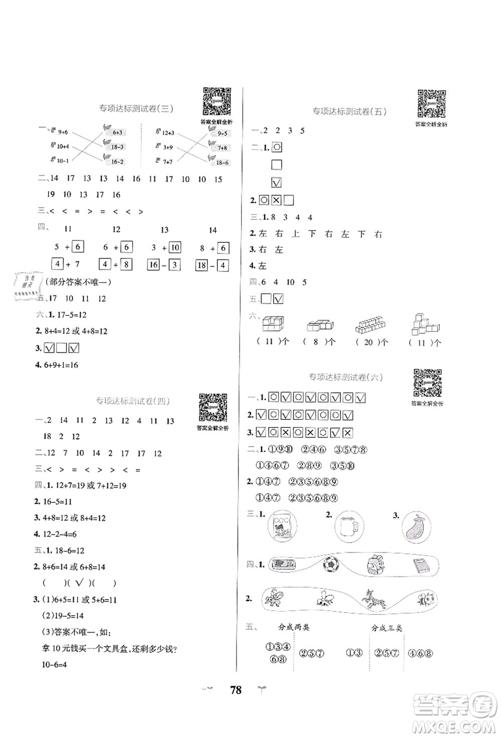 陜西師范大學出版總社有限公司2021小學學霸沖A卷一年級數(shù)學上冊BS北師版答案