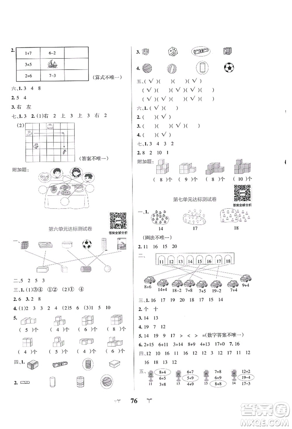 陜西師范大學出版總社有限公司2021小學學霸沖A卷一年級數(shù)學上冊BS北師版答案