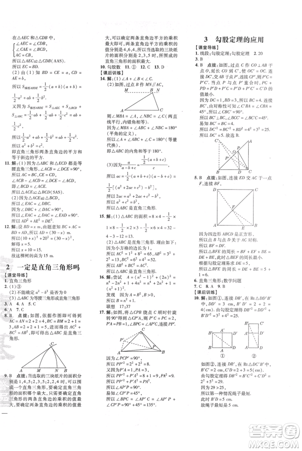 安徽教育出版社2021點(diǎn)撥訓(xùn)練課時(shí)作業(yè)本八年級(jí)上冊(cè)數(shù)學(xué)北師大版參考答案