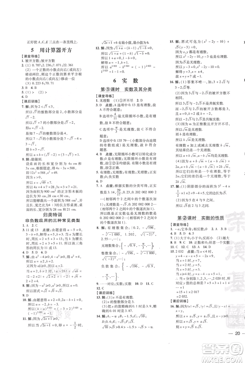 安徽教育出版社2021點(diǎn)撥訓(xùn)練課時(shí)作業(yè)本八年級(jí)上冊(cè)數(shù)學(xué)北師大版參考答案