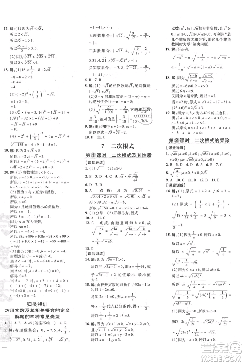 安徽教育出版社2021點(diǎn)撥訓(xùn)練課時(shí)作業(yè)本八年級(jí)上冊(cè)數(shù)學(xué)北師大版參考答案