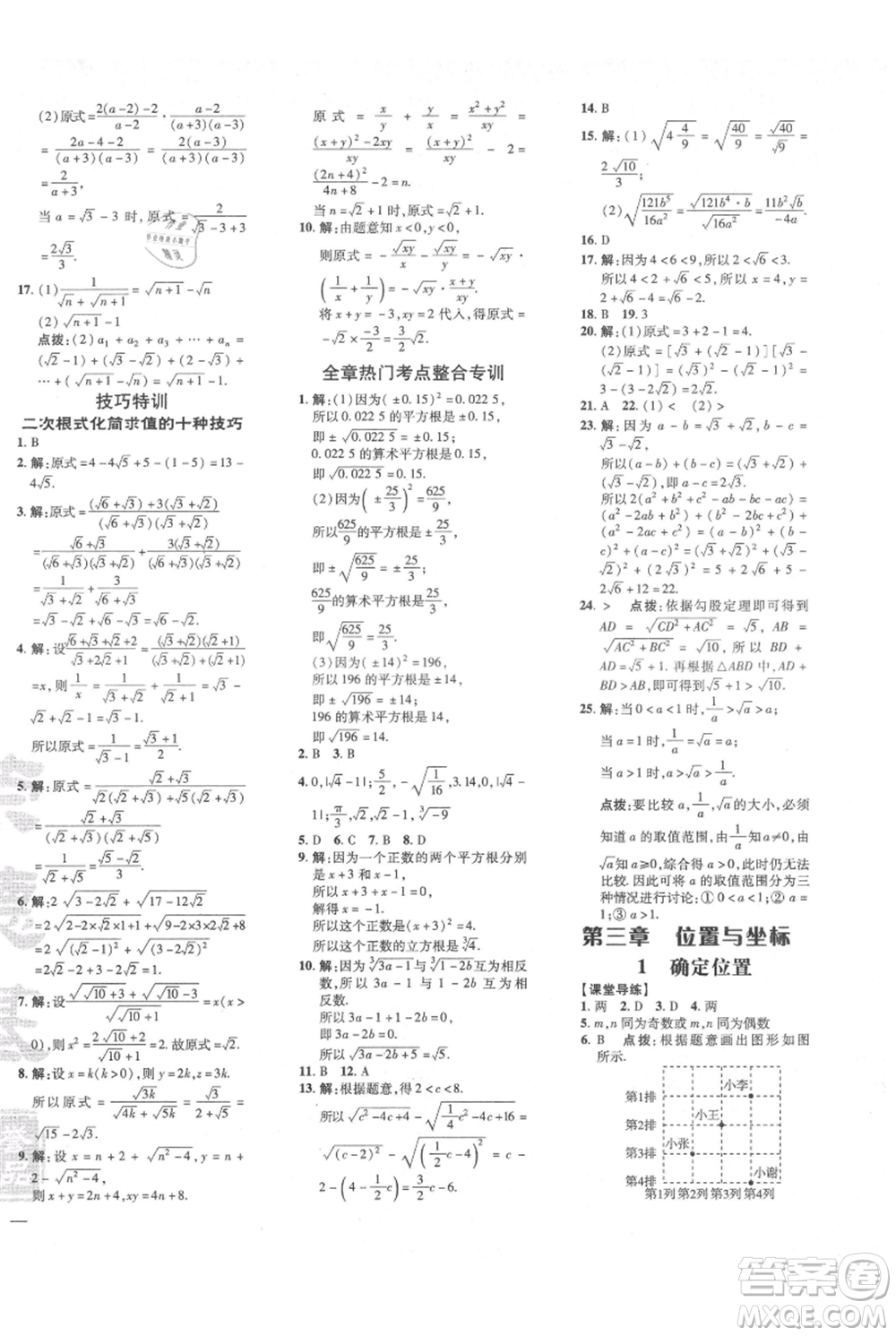 安徽教育出版社2021點(diǎn)撥訓(xùn)練課時(shí)作業(yè)本八年級(jí)上冊(cè)數(shù)學(xué)北師大版參考答案