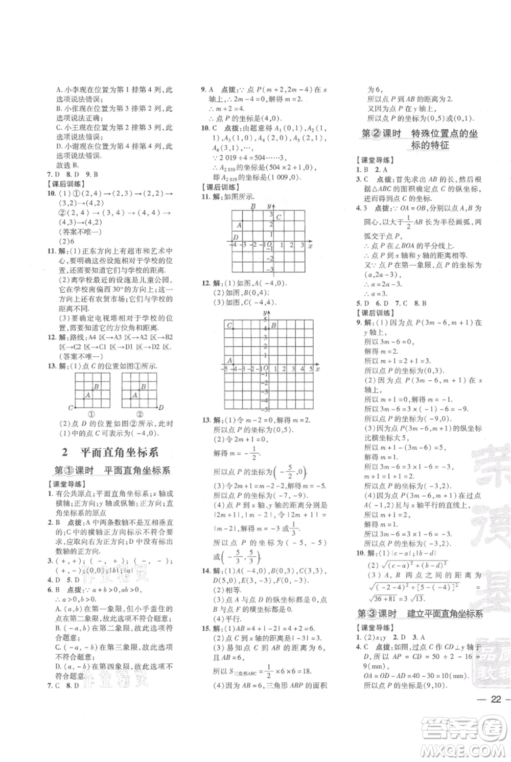 安徽教育出版社2021點(diǎn)撥訓(xùn)練課時(shí)作業(yè)本八年級(jí)上冊(cè)數(shù)學(xué)北師大版參考答案