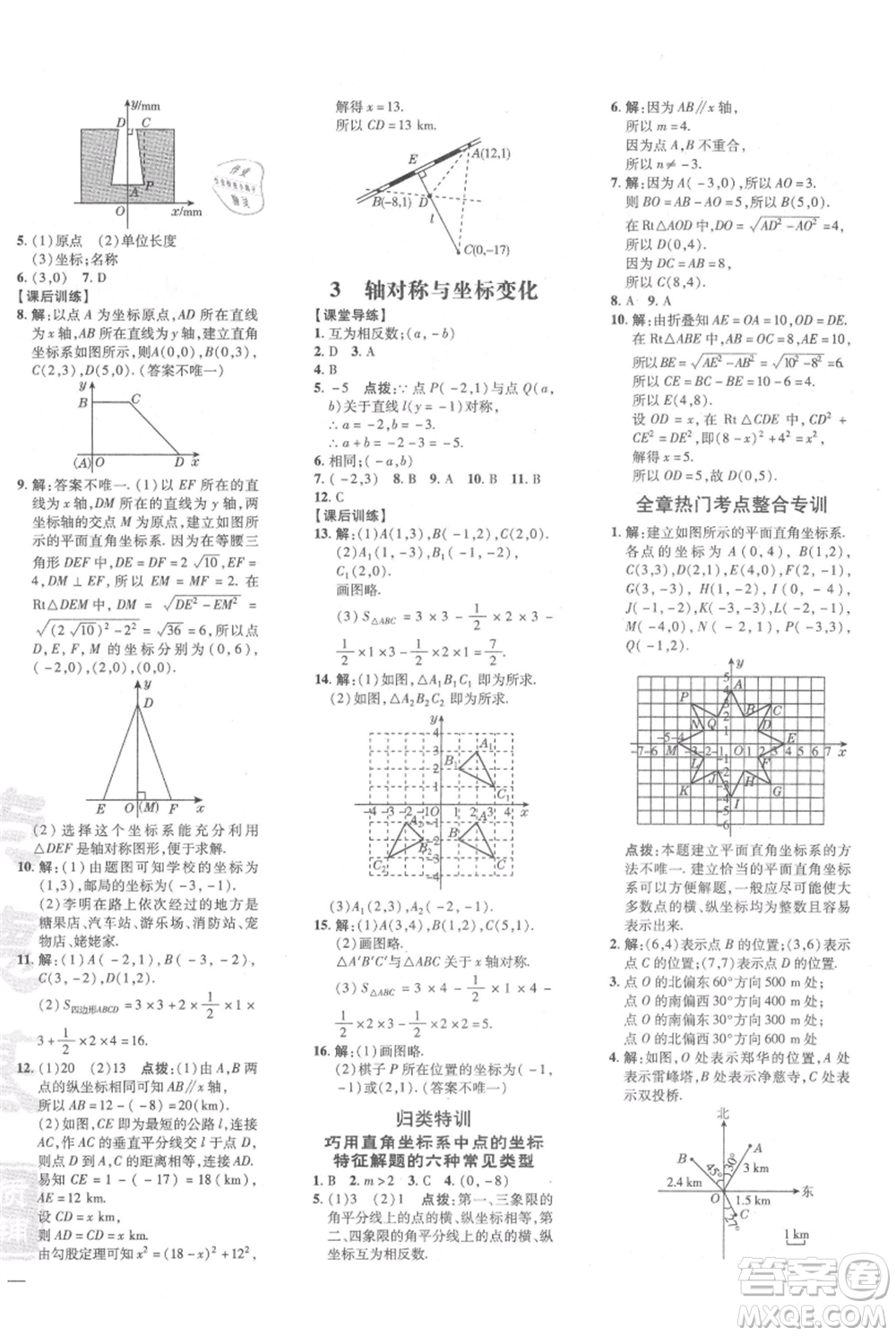 安徽教育出版社2021點(diǎn)撥訓(xùn)練課時(shí)作業(yè)本八年級(jí)上冊(cè)數(shù)學(xué)北師大版參考答案