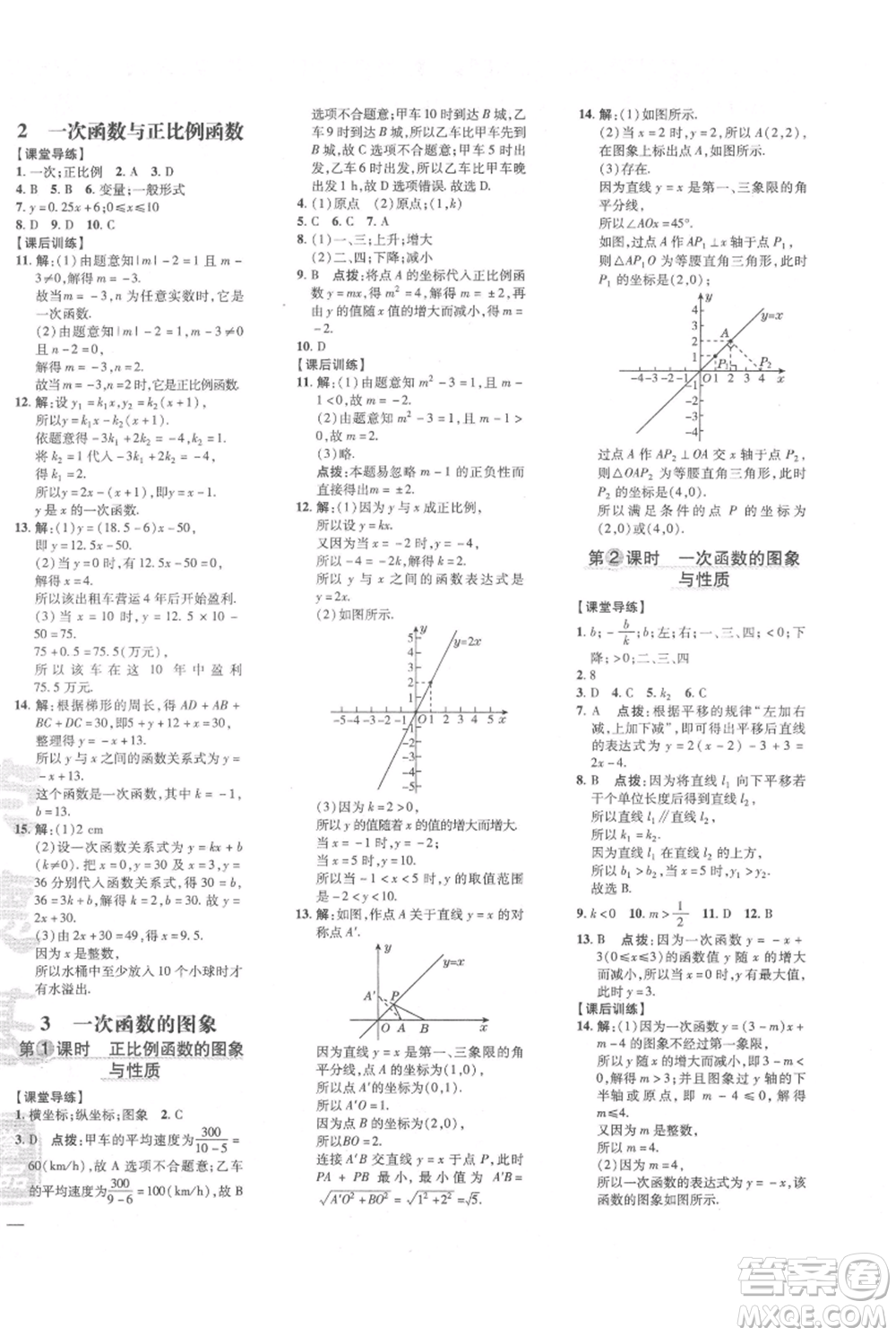 安徽教育出版社2021點(diǎn)撥訓(xùn)練課時(shí)作業(yè)本八年級(jí)上冊(cè)數(shù)學(xué)北師大版參考答案