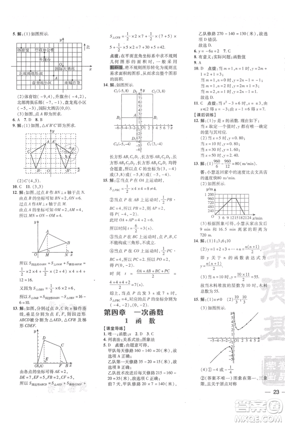 安徽教育出版社2021點(diǎn)撥訓(xùn)練課時(shí)作業(yè)本八年級(jí)上冊(cè)數(shù)學(xué)北師大版參考答案