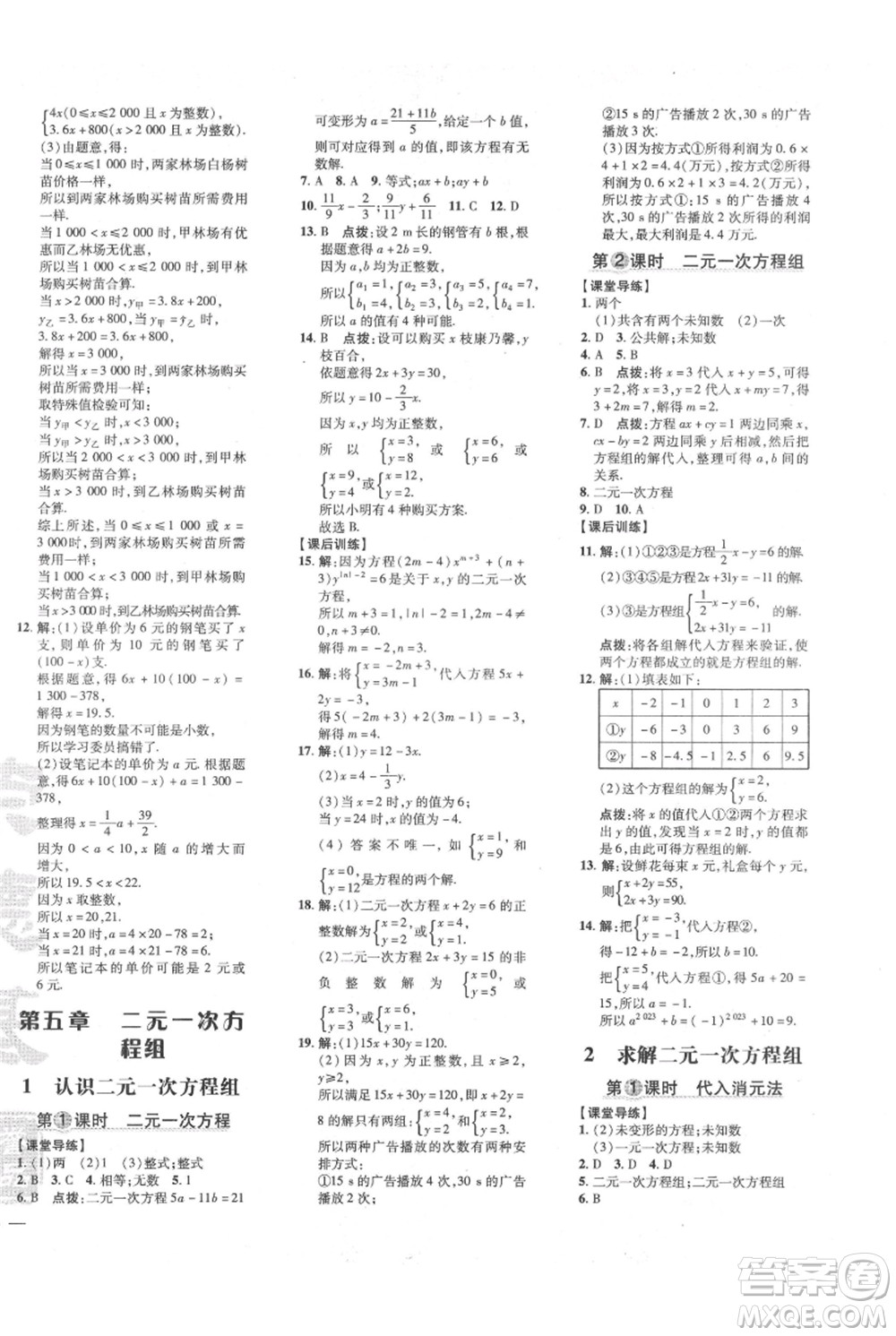 安徽教育出版社2021點(diǎn)撥訓(xùn)練課時(shí)作業(yè)本八年級(jí)上冊(cè)數(shù)學(xué)北師大版參考答案