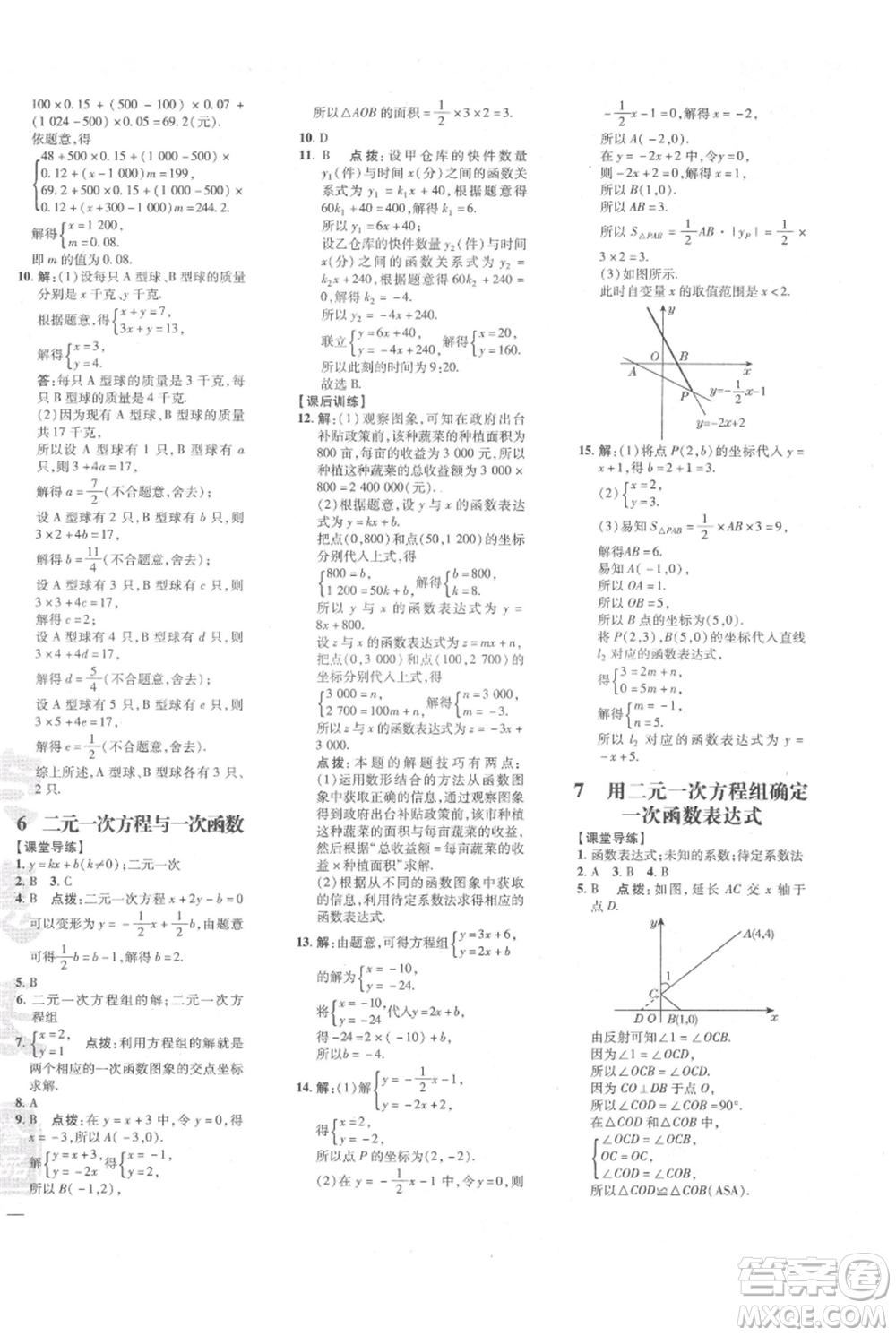 安徽教育出版社2021點(diǎn)撥訓(xùn)練課時(shí)作業(yè)本八年級(jí)上冊(cè)數(shù)學(xué)北師大版參考答案