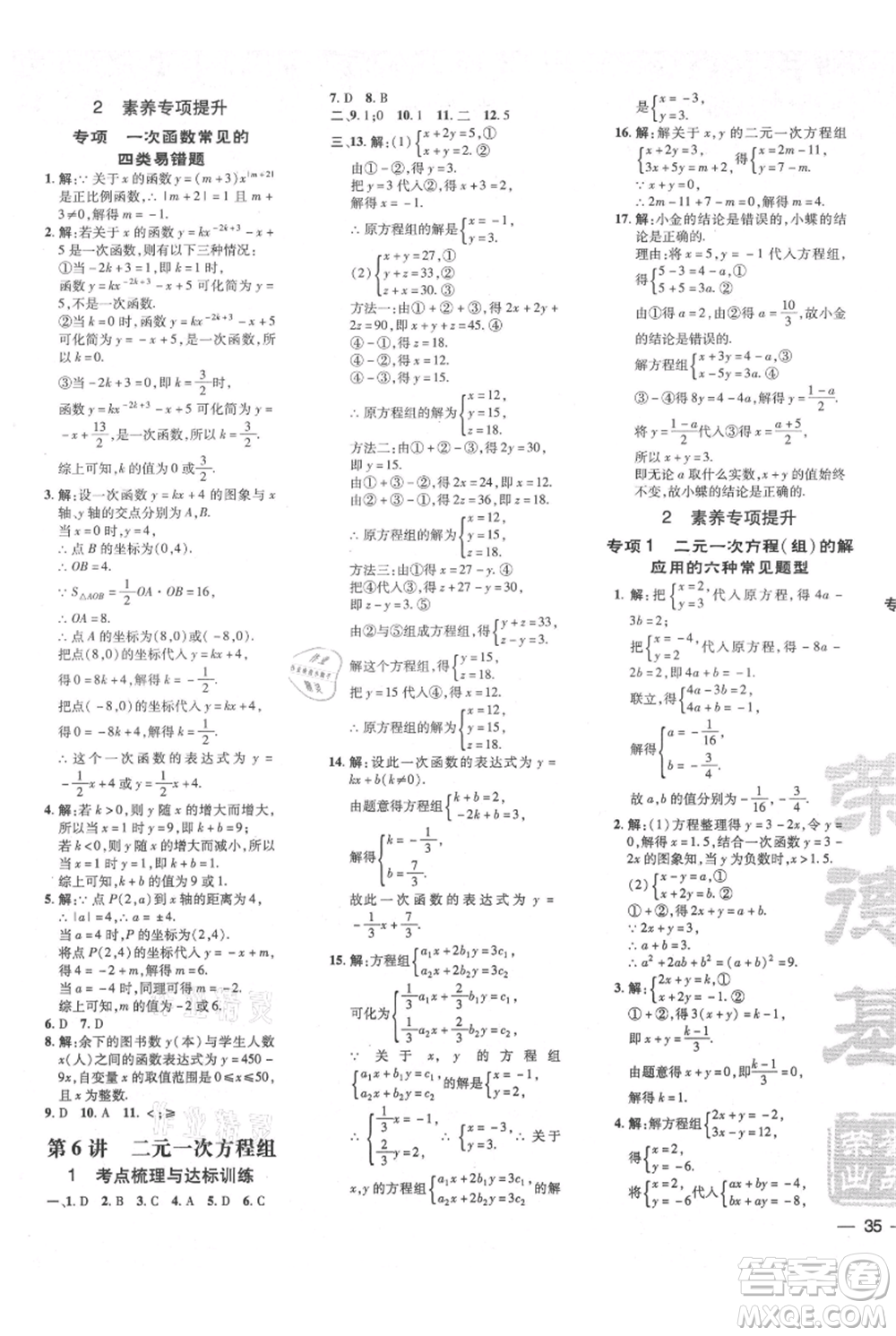 安徽教育出版社2021點(diǎn)撥訓(xùn)練課時(shí)作業(yè)本八年級(jí)上冊(cè)數(shù)學(xué)北師大版參考答案