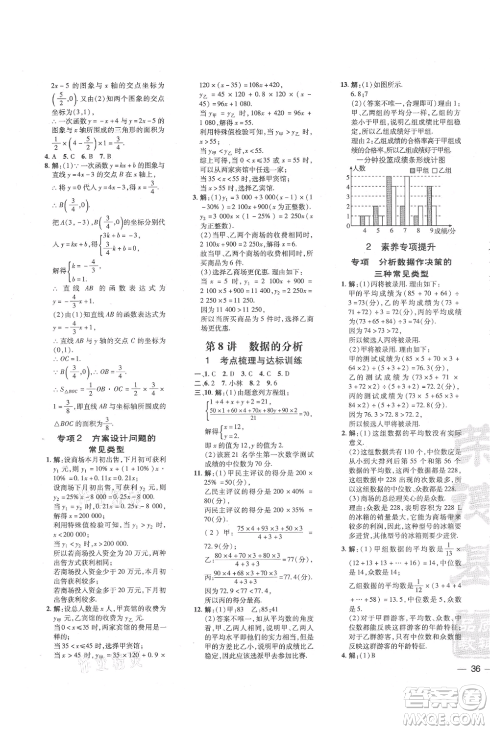 安徽教育出版社2021點(diǎn)撥訓(xùn)練課時(shí)作業(yè)本八年級(jí)上冊(cè)數(shù)學(xué)北師大版參考答案