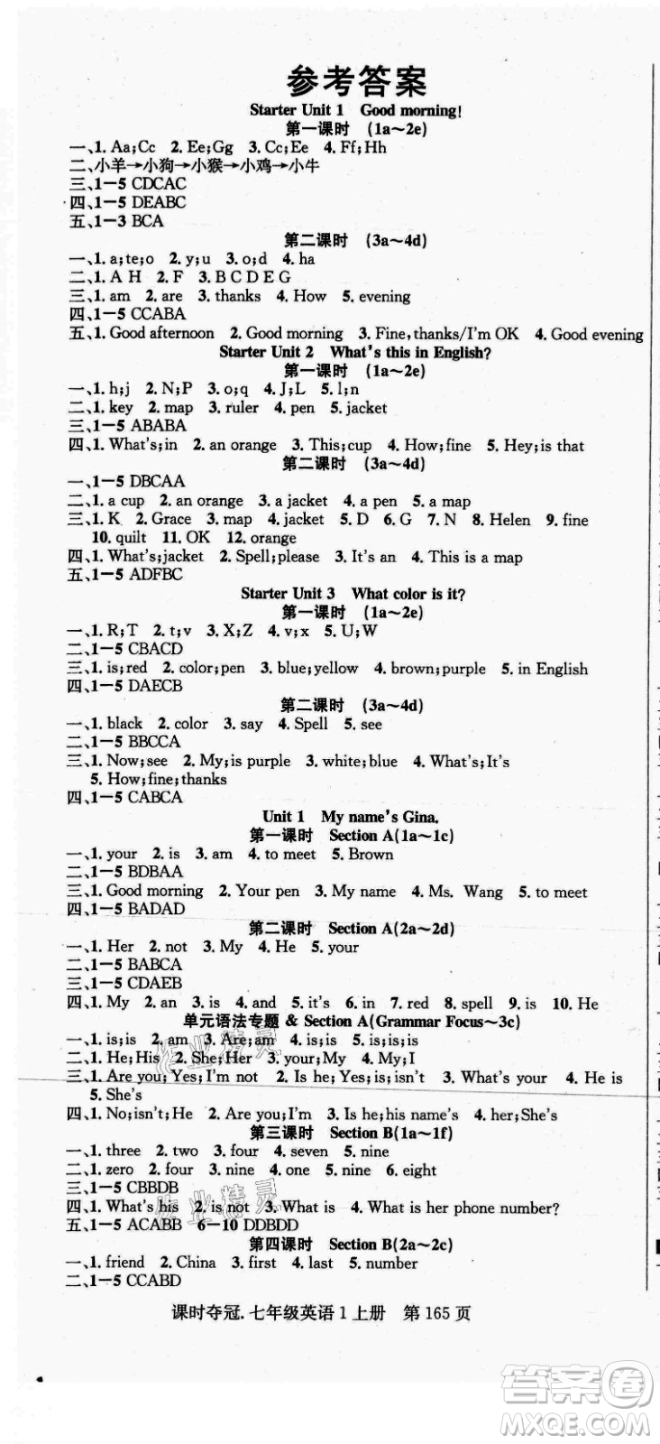 新世紀出版社2021課時奪冠英語七年級上冊R人教版黃岡孝感專版答案