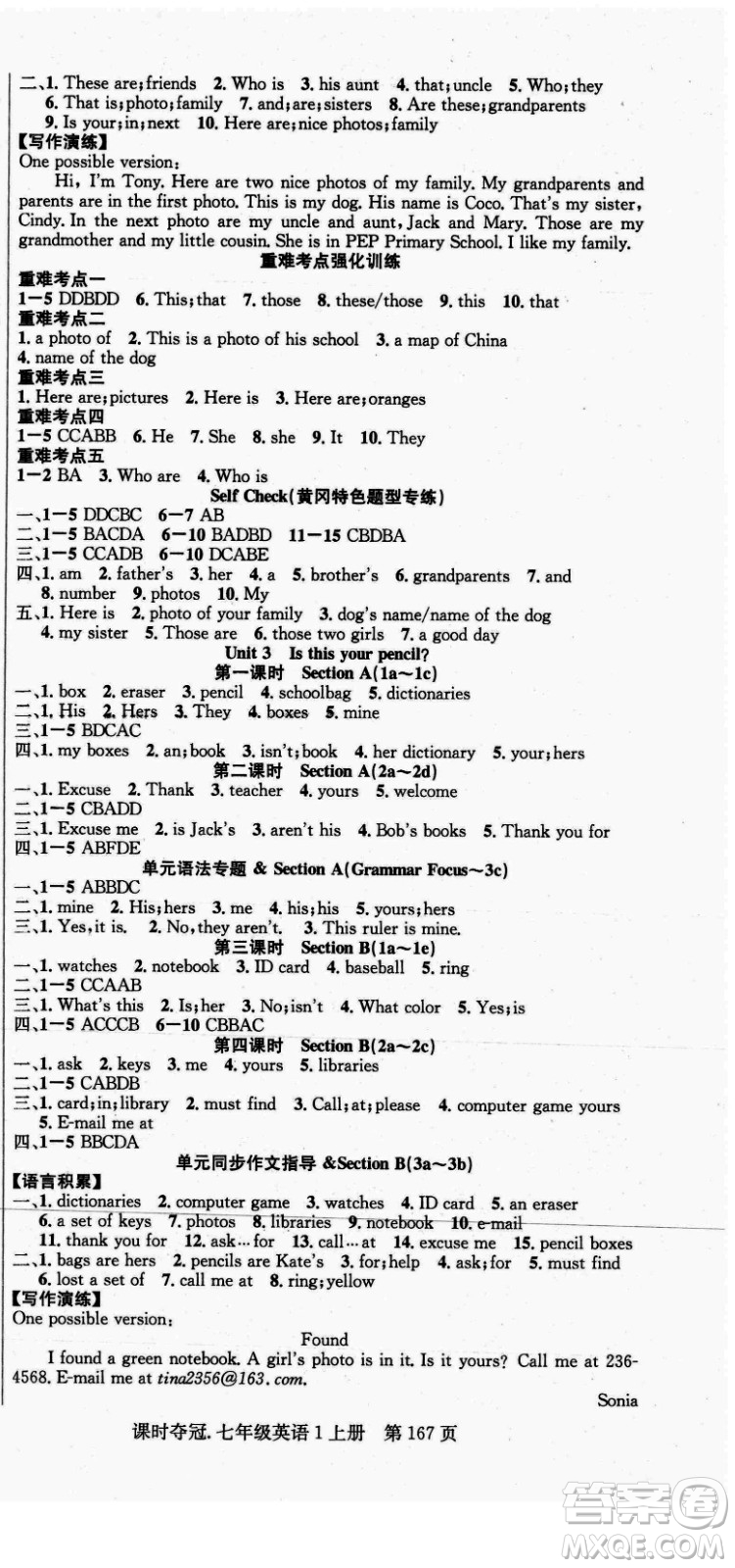 新世紀出版社2021課時奪冠英語七年級上冊R人教版黃岡孝感專版答案