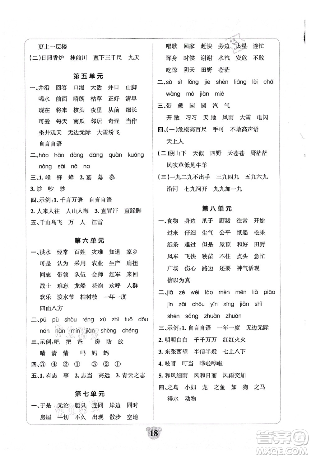 陜西師范大學出版總社有限公司2021小學學霸沖A卷二年級語文上冊RJ人教版答案