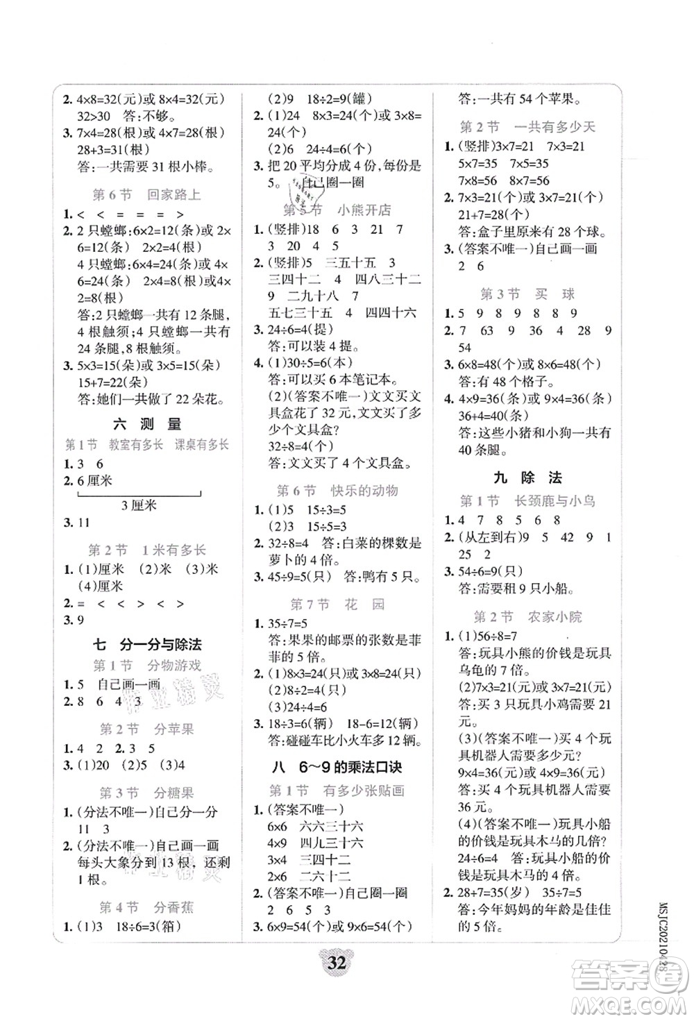 陜西師范大學出版總社有限公司2021小學學霸沖A卷二年級數(shù)學上冊BS北師版答案