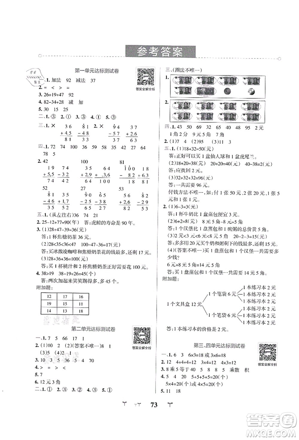 陜西師范大學出版總社有限公司2021小學學霸沖A卷二年級數(shù)學上冊BS北師版答案