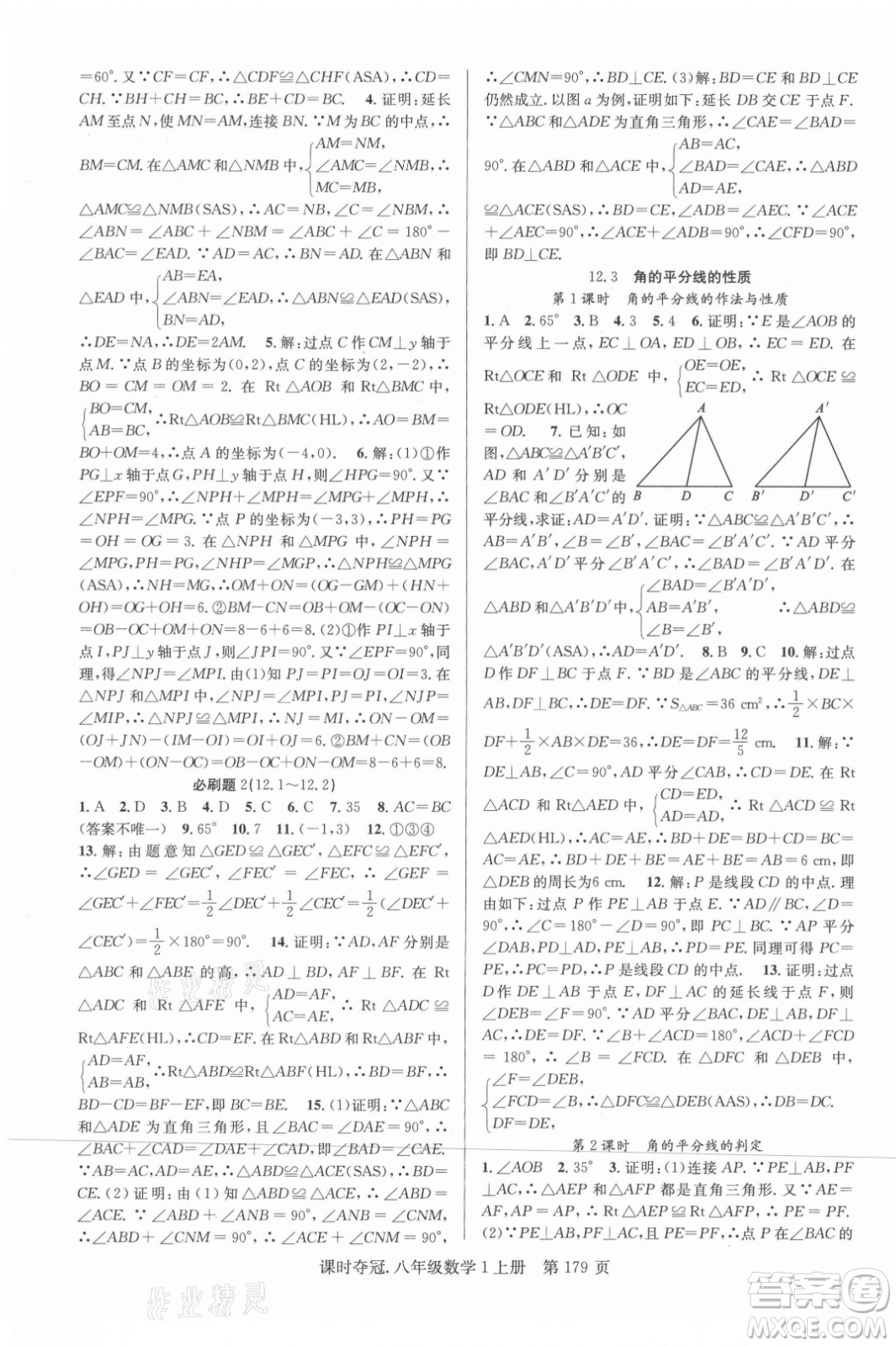 新世紀(jì)出版社2021課時(shí)奪冠數(shù)學(xué)八年級(jí)上冊(cè)R人教版答案