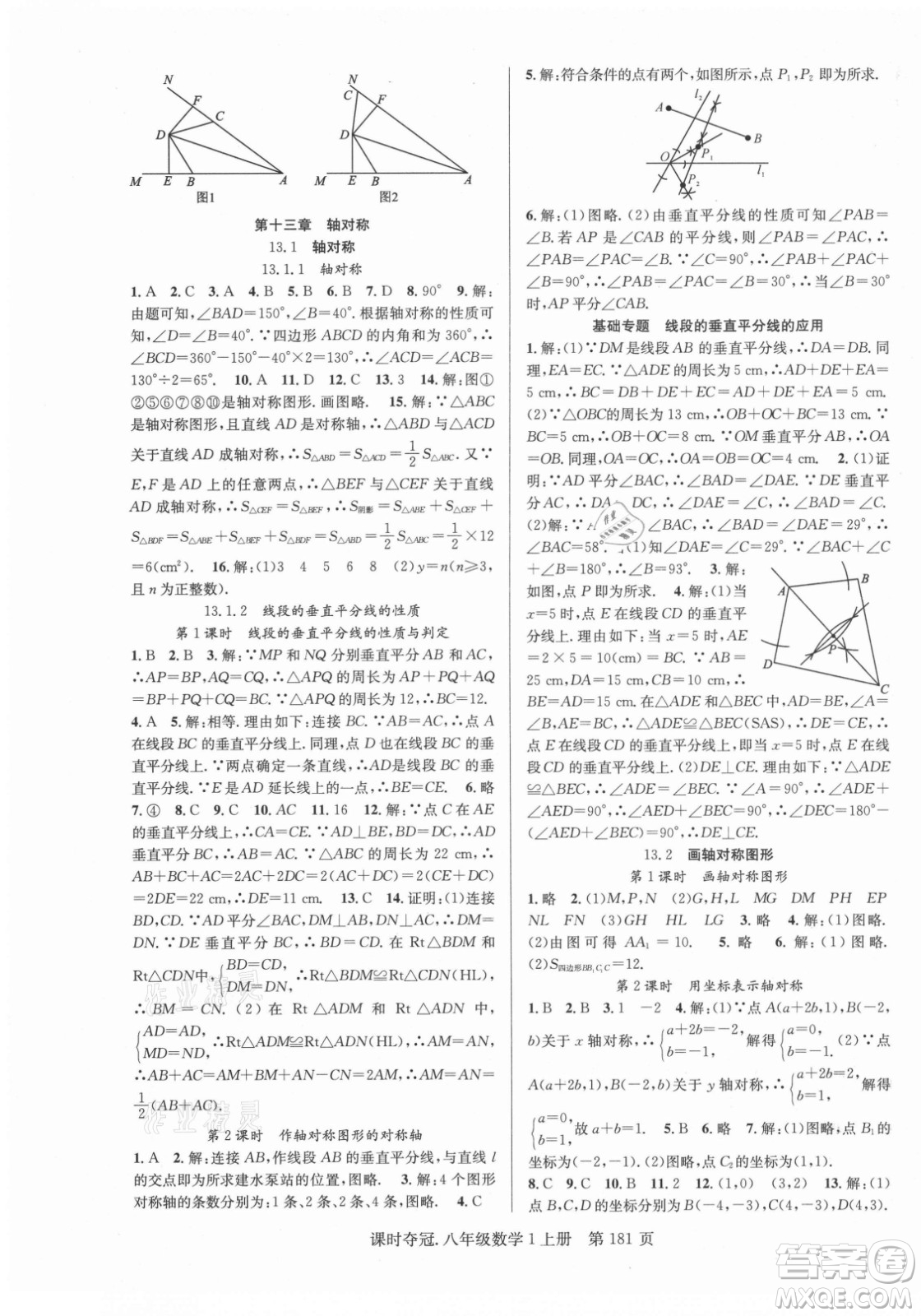 新世紀(jì)出版社2021課時(shí)奪冠數(shù)學(xué)八年級(jí)上冊(cè)R人教版答案