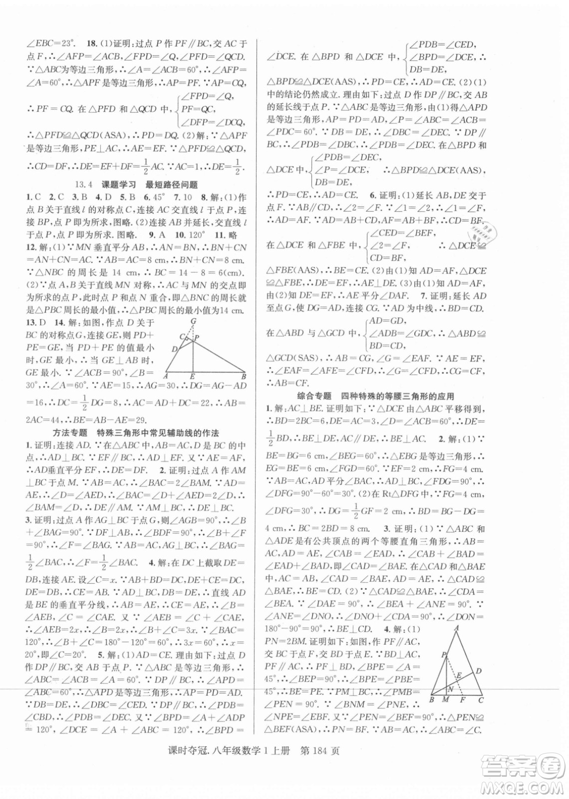 新世紀(jì)出版社2021課時(shí)奪冠數(shù)學(xué)八年級(jí)上冊(cè)R人教版答案