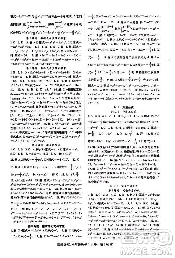 新世紀(jì)出版社2021課時(shí)奪冠數(shù)學(xué)八年級(jí)上冊(cè)R人教版答案