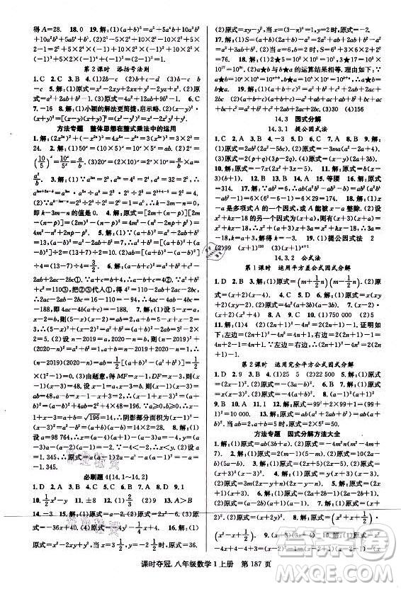 新世紀(jì)出版社2021課時(shí)奪冠數(shù)學(xué)八年級(jí)上冊(cè)R人教版答案