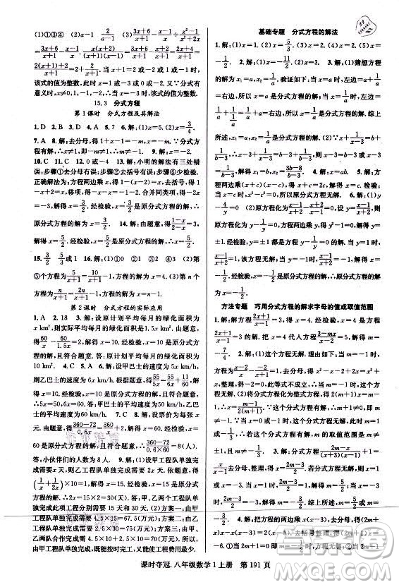 新世紀(jì)出版社2021課時(shí)奪冠數(shù)學(xué)八年級(jí)上冊(cè)R人教版答案