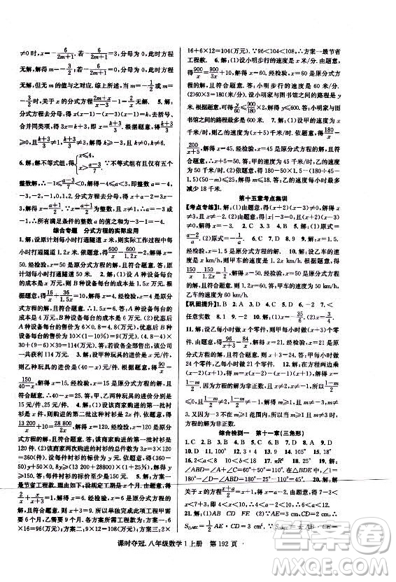 新世紀(jì)出版社2021課時(shí)奪冠數(shù)學(xué)八年級(jí)上冊(cè)R人教版答案