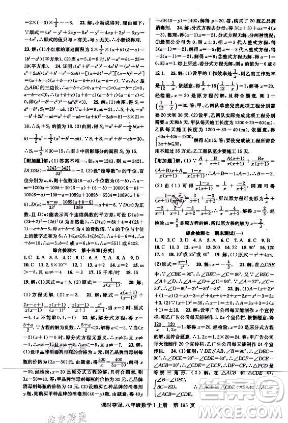 新世紀(jì)出版社2021課時(shí)奪冠數(shù)學(xué)八年級(jí)上冊(cè)R人教版答案