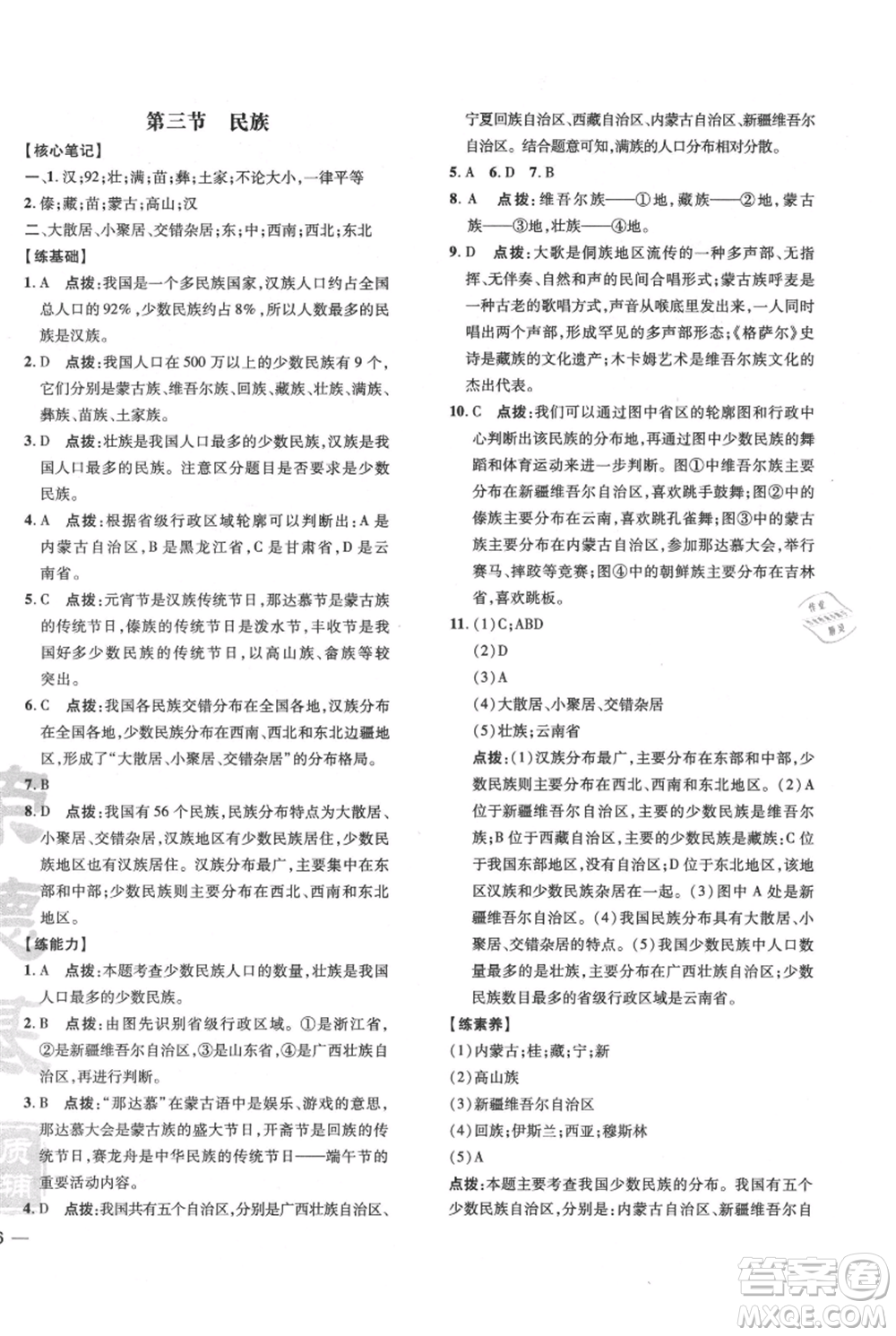 吉林教育出版社2021點(diǎn)撥訓(xùn)練課時(shí)作業(yè)本八年級(jí)上冊(cè)地理人教版參考答案