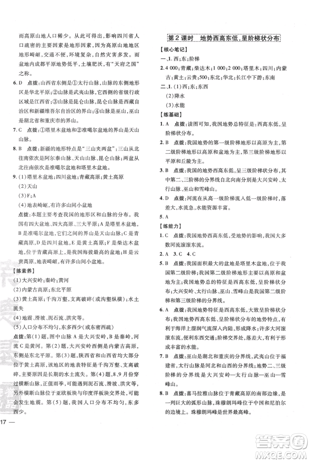 吉林教育出版社2021點(diǎn)撥訓(xùn)練課時(shí)作業(yè)本八年級(jí)上冊(cè)地理人教版參考答案