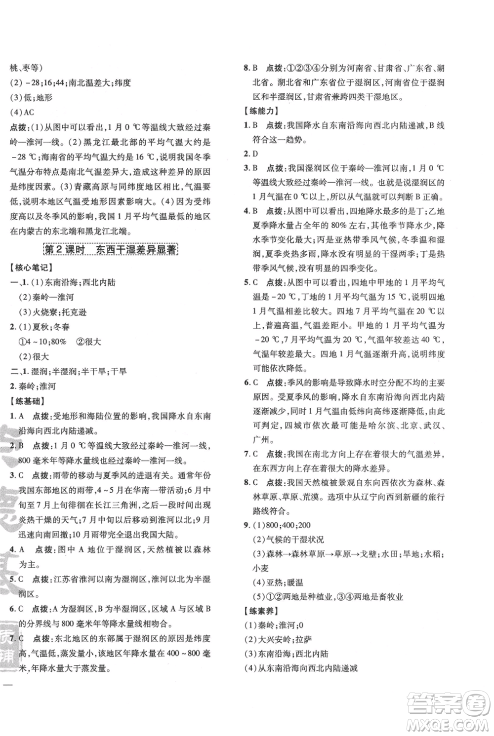 吉林教育出版社2021點(diǎn)撥訓(xùn)練課時(shí)作業(yè)本八年級(jí)上冊(cè)地理人教版參考答案